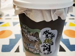 槐香水墨云椰-茶话弄(李家村万达店)
