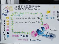 -萧山体育中心