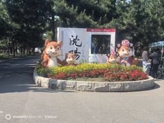 -北陵公园