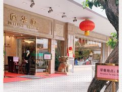 -番禺宾馆丽苑厅