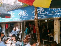 -汪家馄饨(集庆路店)