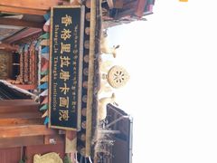 -香格里拉唐卡画院