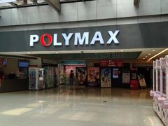 -保利国际影城(北京缤纷城店)