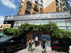 -煳辣鱼(新抚路店)