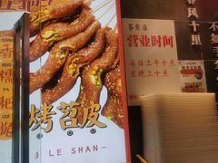 -乐乐姐超级土豆(荟聚店)