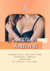-紫颖·专业美胸·连锁养护中心