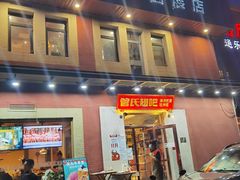 门面-管氏翅吧(国展店)