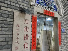 -三坊七巷历史文化街区