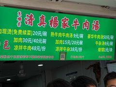 -杨家牛肉汤(淮建路店)