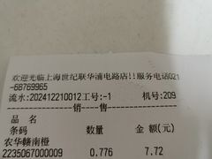 -世纪联华超市(浦电路店)