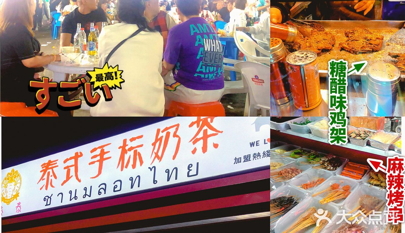 天津探店凌奥夜市加油