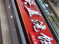 门面-老头盖浇饭(南京新街口明瓦廊宏光酒店店)