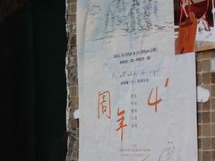 -知物癖(牛王庙店)