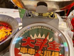 -大芊金重庆串串火锅(南京路店)