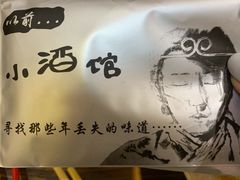 -以前的小酒馆(中山广场店)