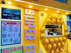 -蛋仔超人·鸡蛋仔·港奶(西华路店)