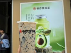 -书亦烧仙草(西宸天街店)