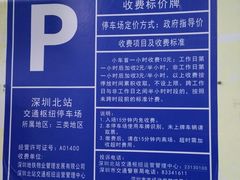 -深圳北站-停车场