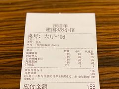 账单-建国328 本帮小馆·面馆