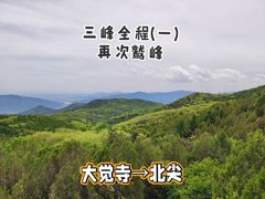 -北京鹫峰国家森林公园