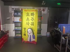 -Meet Sun韩式大排档(五一广场7MALL店)