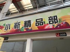 门面-西郊国际农产品交易中心