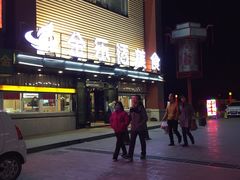 门面-金乐活美食(中街店)