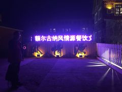 -额尔古纳风情源非遗俄餐