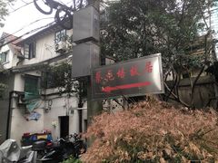-上海蔡元培故居陈列馆