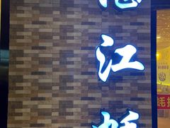 -蚝抵食·湛江生蚝(湾北路店)