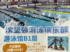 -沈坚强游泳俱乐部(长征分部)