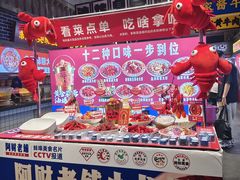 -阿财老铺·老蚌埠龙虾城(华夏总店)