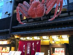 -蟹料理 北海道かに将軍(札幌本店)