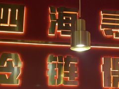 -青木岚小海鲜•小龙虾(友谊店)