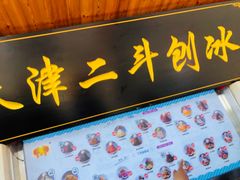 门面-二斗栗子(西湖道店)