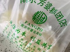 -芳婆糕团店(王府大街店)