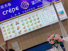 -蓝贝壳可丽饼屋(宝龙店)