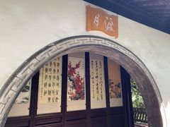 -秋霞圃