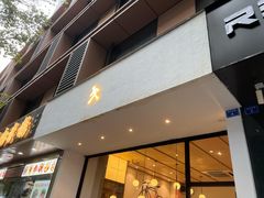 门面-常识咖啡common sense(春熙路店)