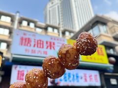 -邓记新一代糖油果子(四川煤管局供销公司职工宿舍店)