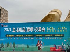 -甘肃国际会展中心