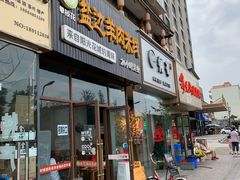 门面-攀枝花·任德琼·盐边羊肉米线