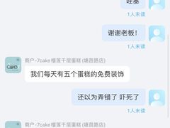 -7cake榴莲千层蛋糕(塘苗路店)