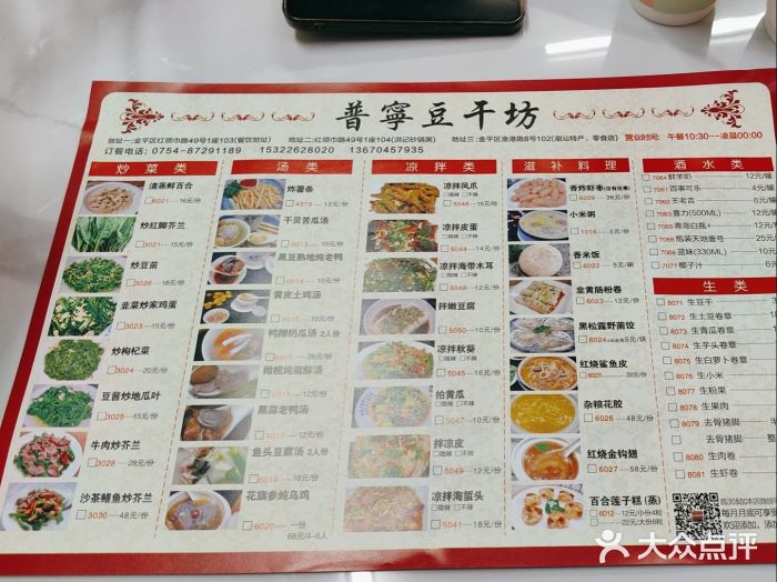 正宗普宁豆干坊·洪记砂锅粥(红领巾路店)图片