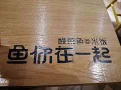 -鱼你在一起(南开天佑城店)