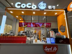 -CoCo都可(财富购物广场店)