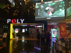 -保利国际影城(中环店)