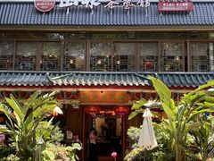 -山水茶艺馆·点心粤菜·30年老字号