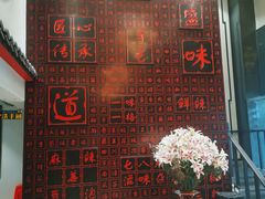 -川香鼎盛(市桥富华总店)