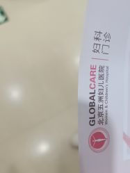 -五洲妇儿医院